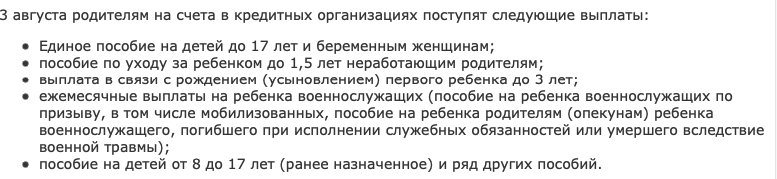 Фото В Новосибирске СФР опубликовал график выплаты детских пособий в августе 2023 2